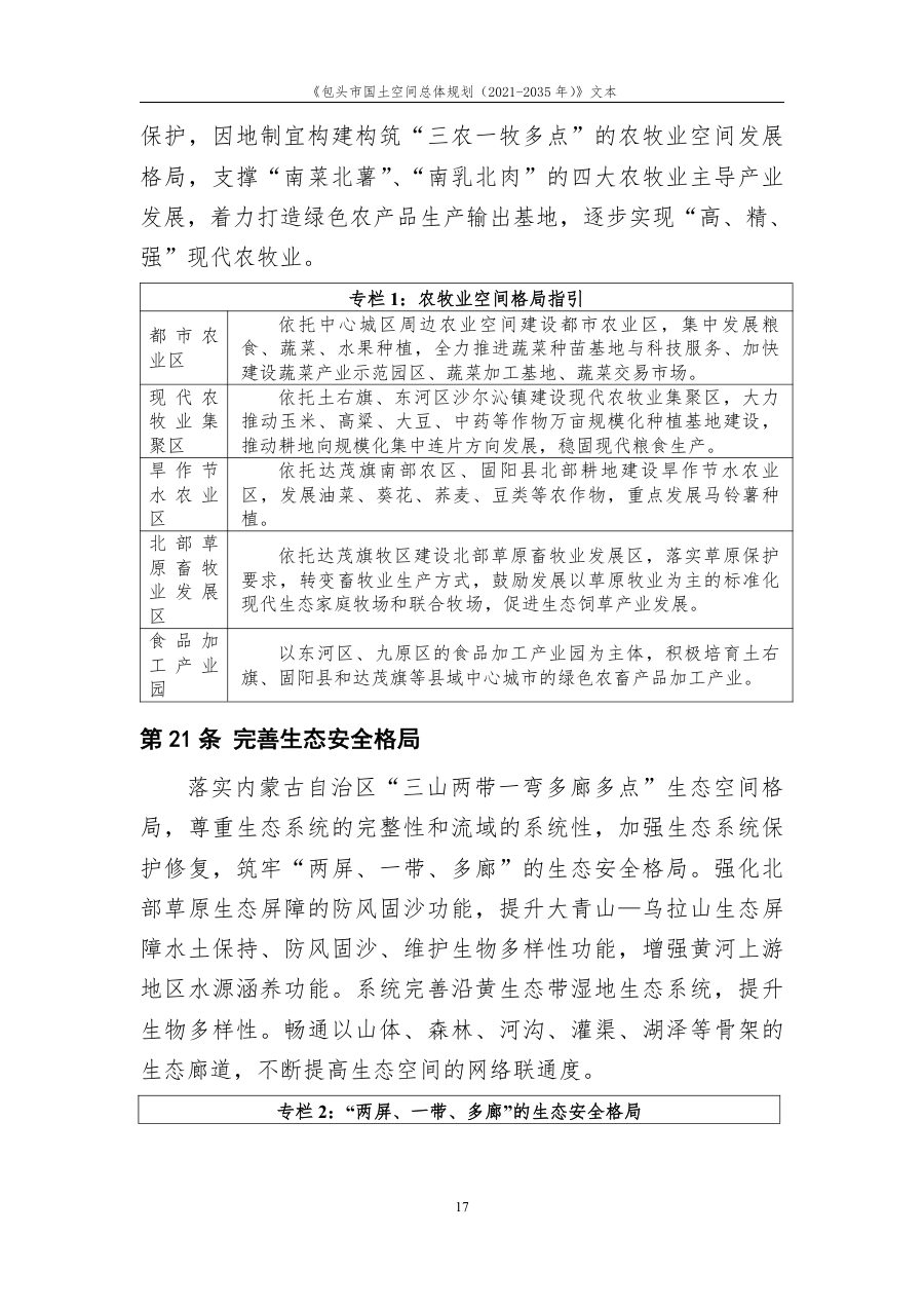 包头市国土空间总体规划（2021—2035年） 内页速览 1