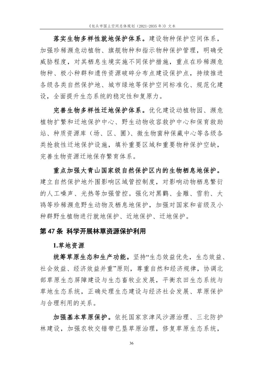 包头市国土空间总体规划（2021—2035年） 内页速览 2