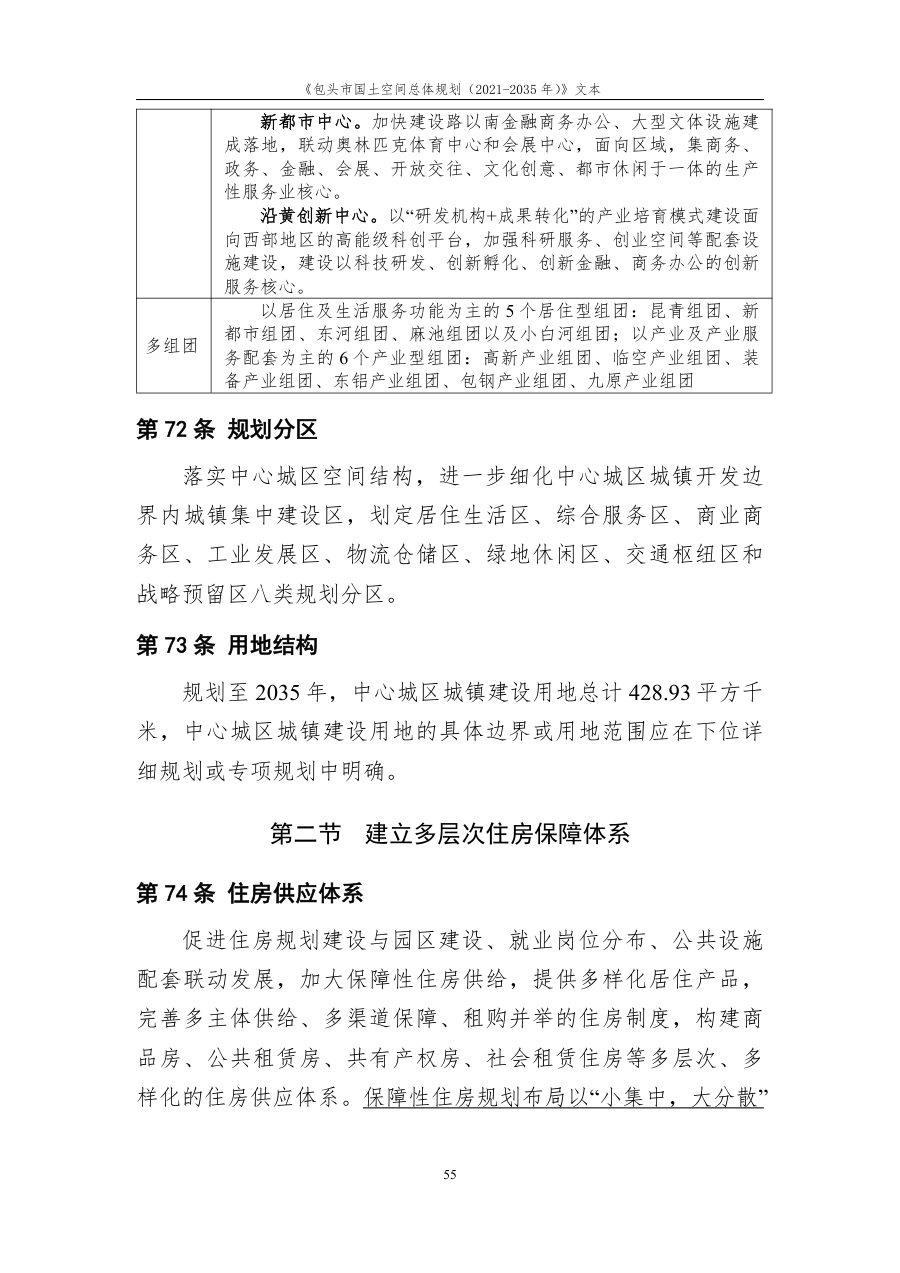 包头市国土空间总体规划（2021—2035年） 内页速览 3