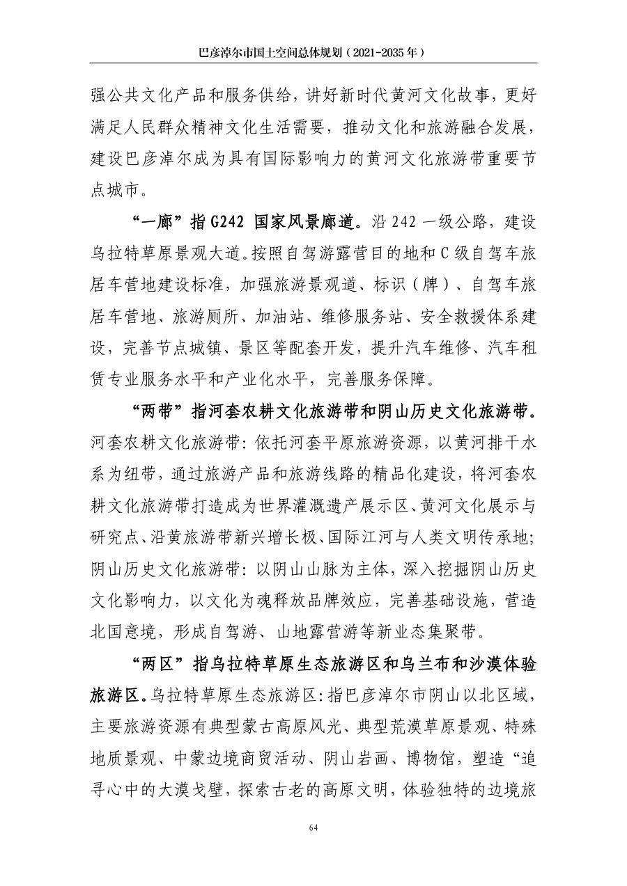 巴彦淖尔市国土空间总体规划（2021—2035年） 内页速览 3