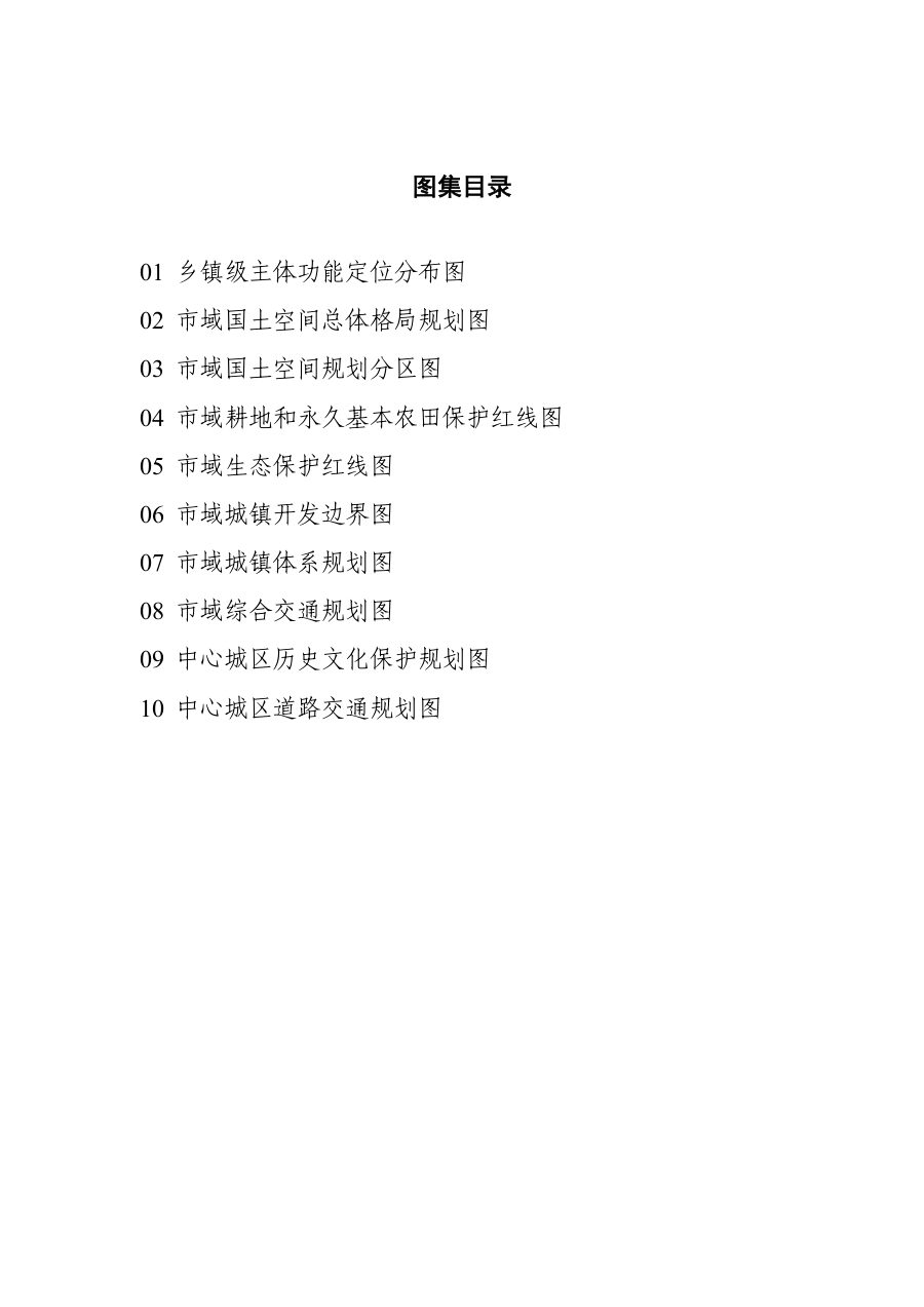 巴中市国土空间总体规划(2021—2035年)