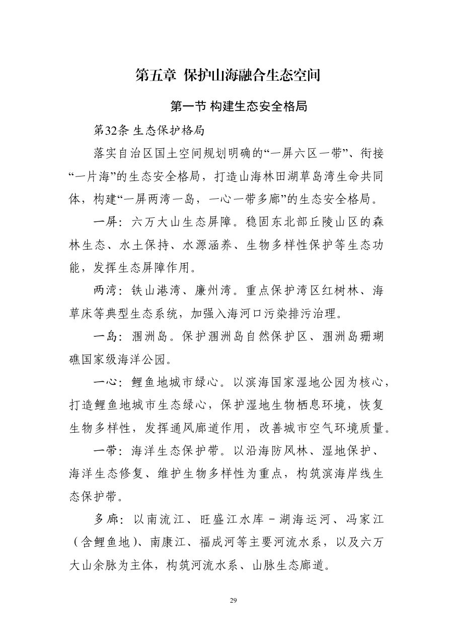 北海市国土空间总体规划（2021—2035年） 内页速览 2
