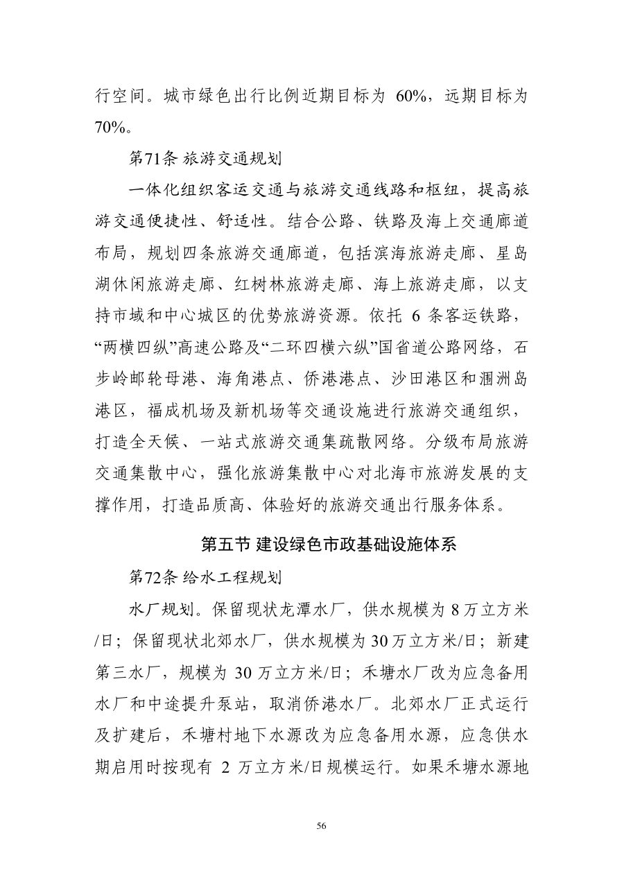 北海市国土空间总体规划（2021—2035年） 内页速览 3