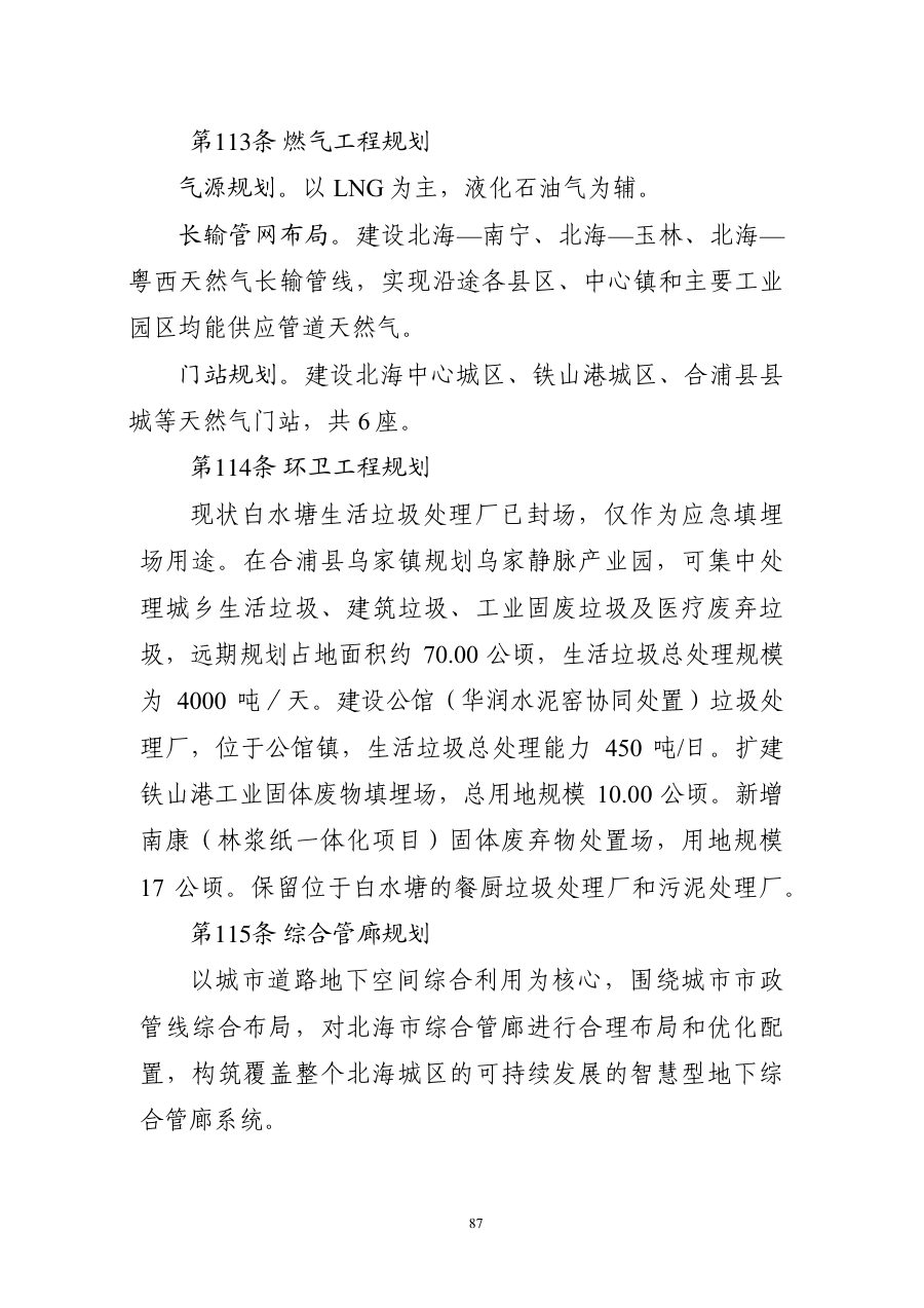 北海市国土空间总体规划（2021—2035年） 内页速览 4