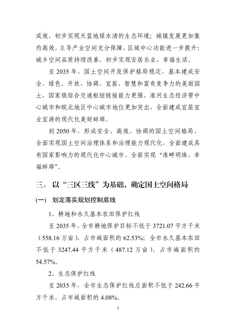 蚌埠市国土空间总体规划（2021—2035年） 内页速览 2