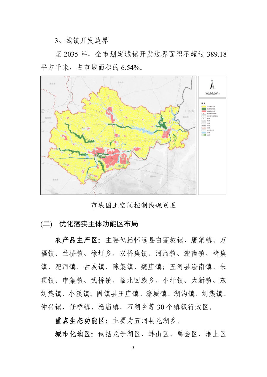 蚌埠市国土空间总体规划（2021—2035年） 内页速览 3