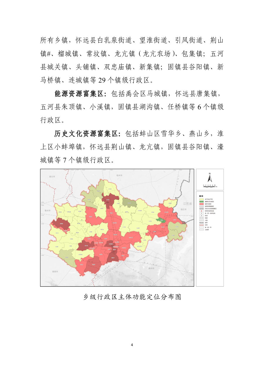 蚌埠市国土空间总体规划（2021—2035年） 内页速览 4