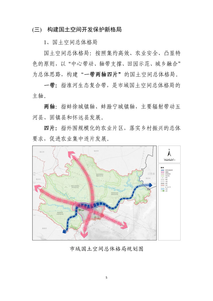 蚌埠市国土空间总体规划（2021—2035年） 内页速览 5