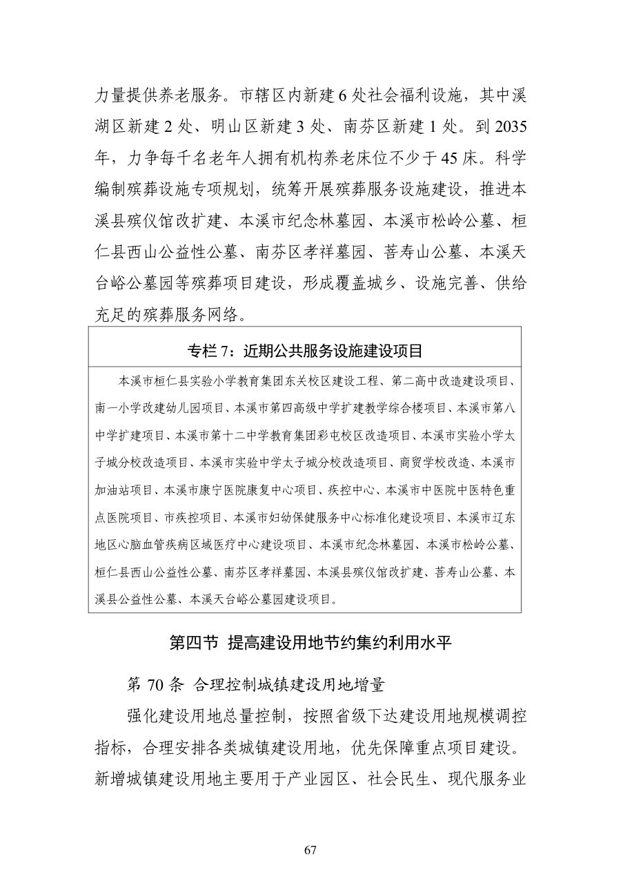 本溪市国土空间总体规划（2021—2035年） 内页速览 3