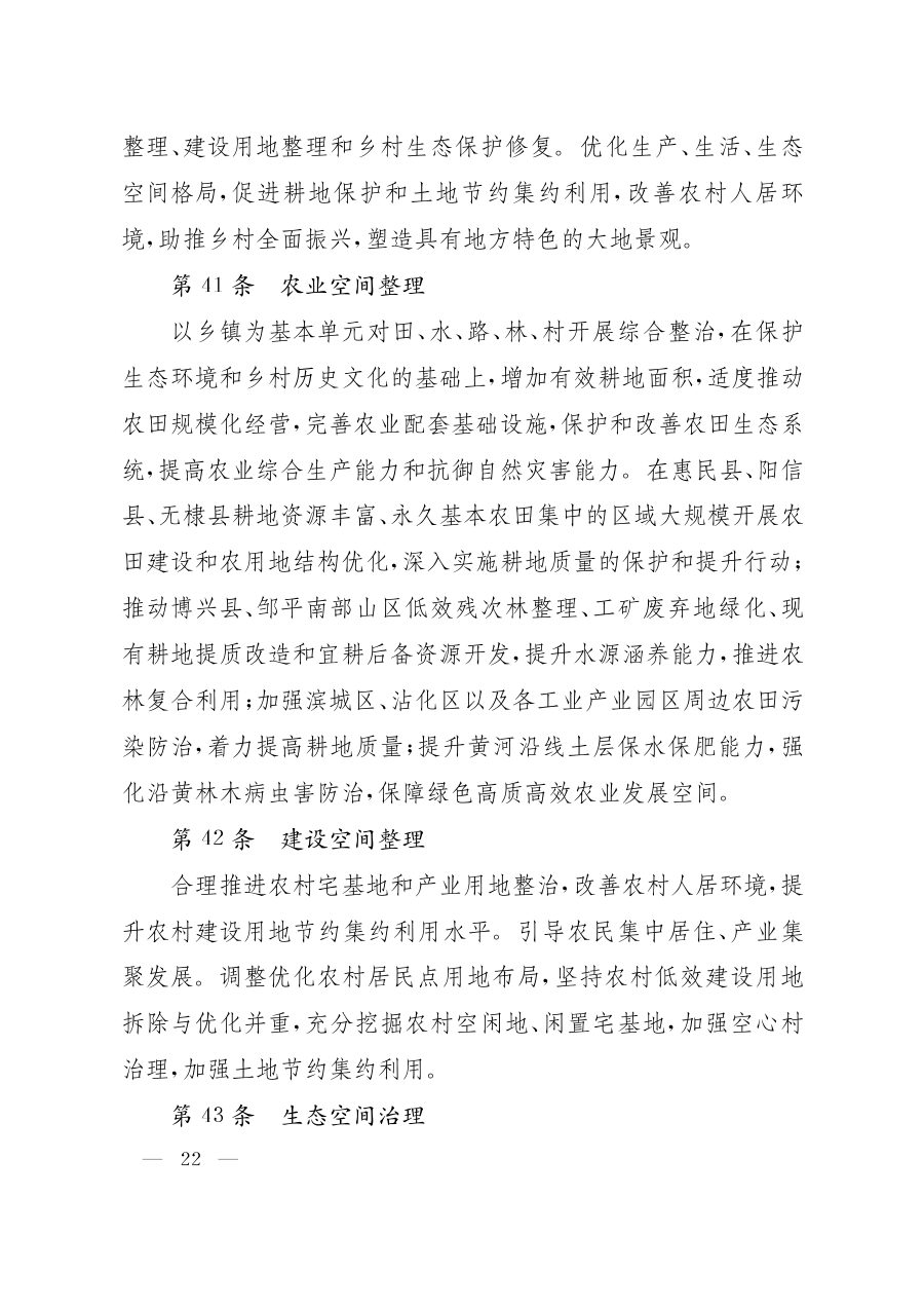 滨州市国土空间总体规划（2021—2035年） 内页速览 1