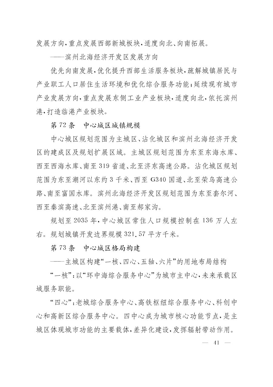 滨州市国土空间总体规划（2021—2035年） 内页速览 2