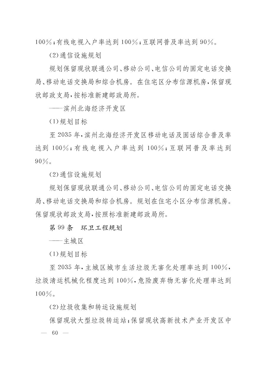 滨州市国土空间总体规划（2021—2035年） 内页速览 3