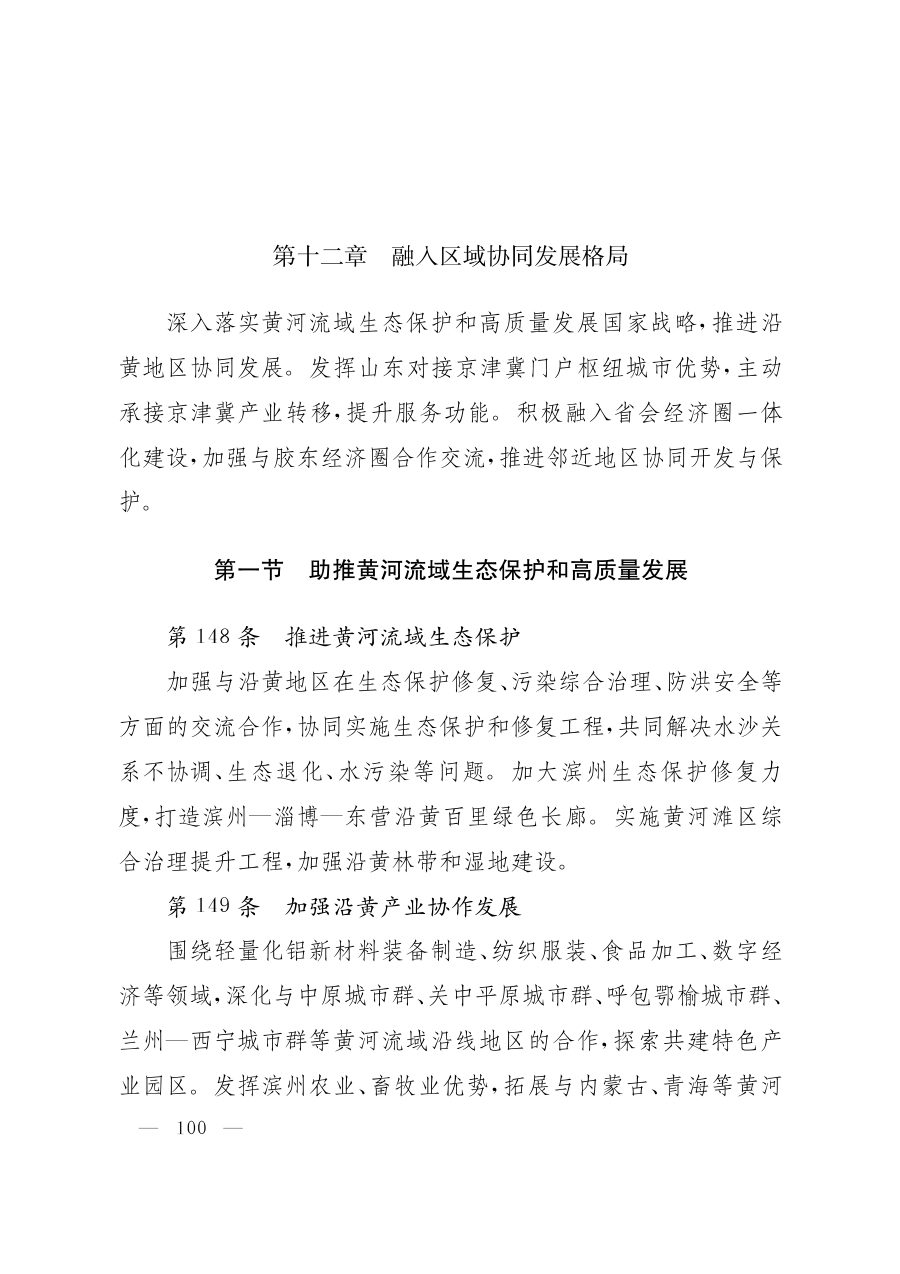 滨州市国土空间总体规划（2021—2035年） 内页速览 5