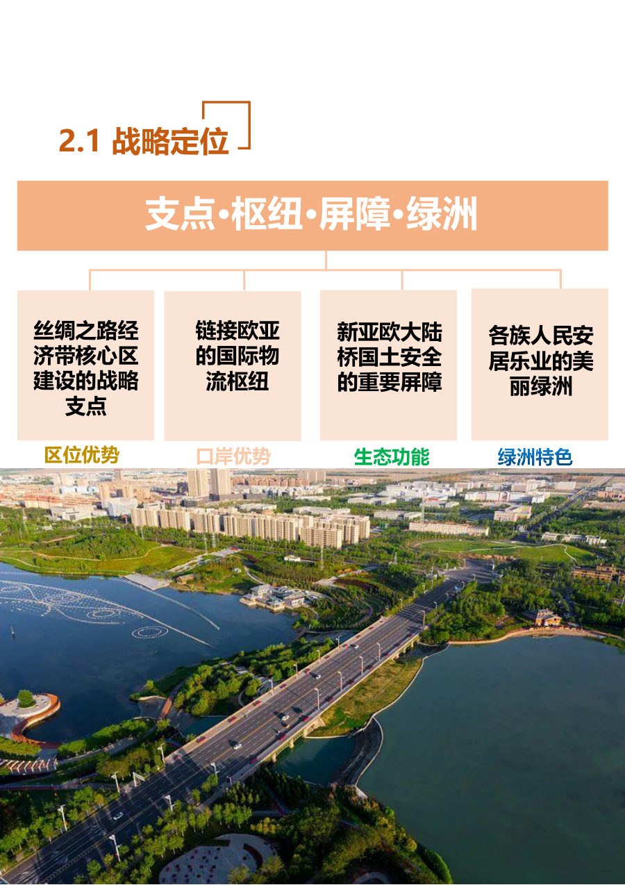 博尔塔拉蒙古自治州国土空间总体规划（2021—2035年） 内页速览 1