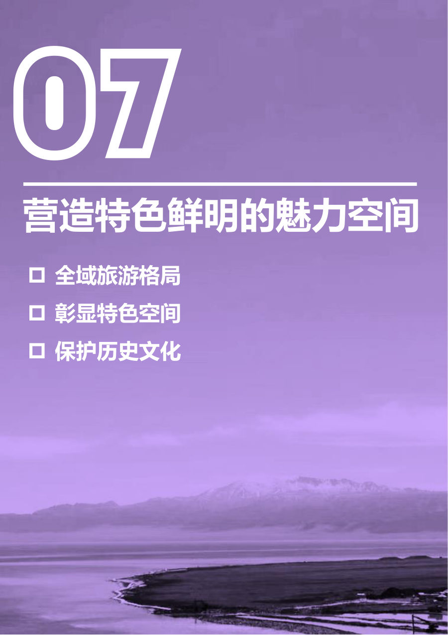 博尔塔拉蒙古自治州国土空间总体规划（2021—2035年） 内页速览 4