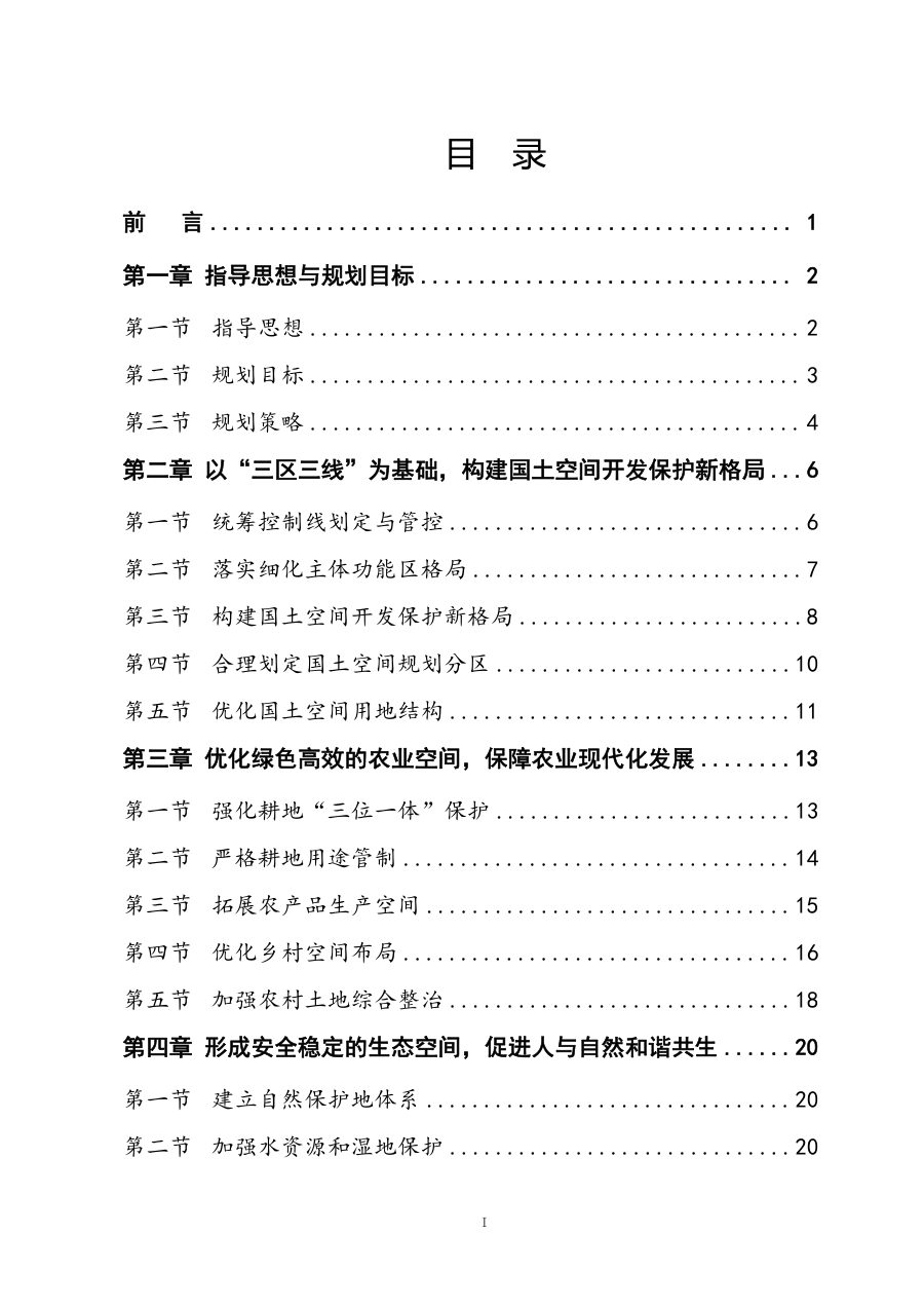 亳州市国土空间总体规划（2021—2035年） 内页速览 1
