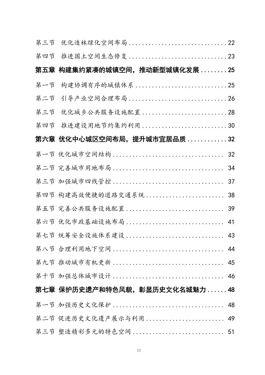 亳州市国土空间总体规划（2021—2035年） 内页速览 2