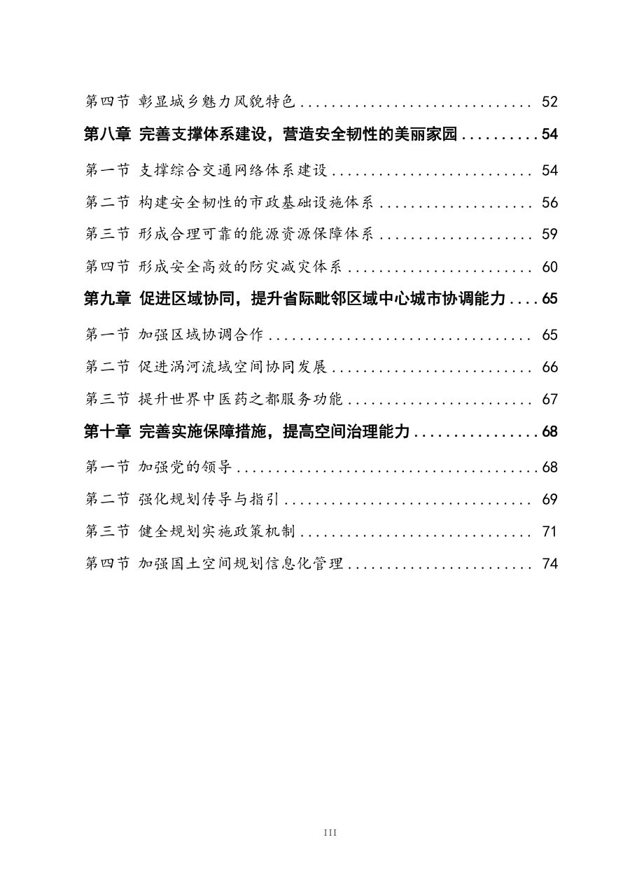 亳州市国土空间总体规划（2021—2035年） 内页速览 3