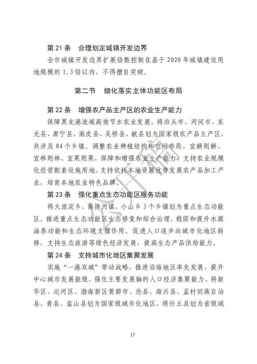 沧州市国土空间总体规划（2021—2035年） 内页速览 1