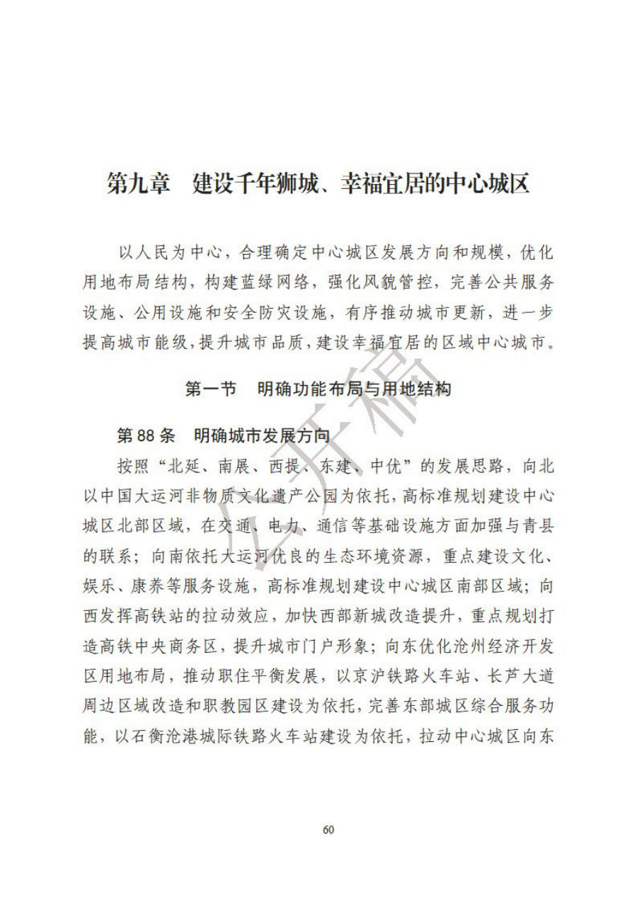 沧州市国土空间总体规划（2021—2035年） 内页速览 3