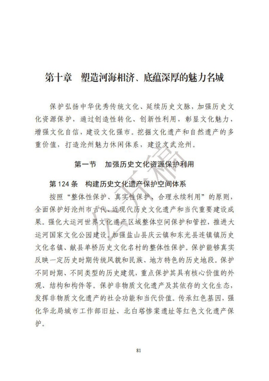 沧州市国土空间总体规划（2021—2035年） 内页速览 4