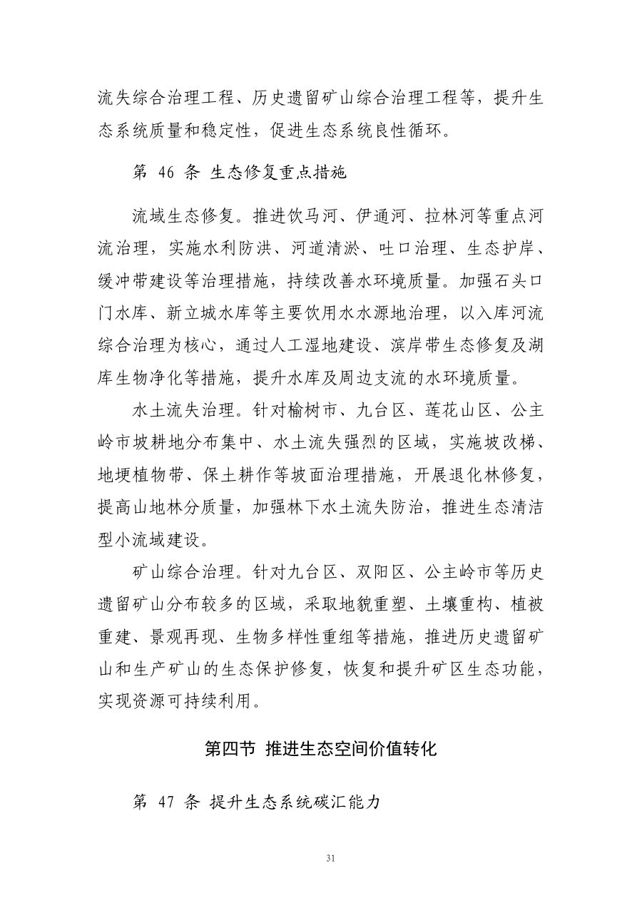 长春市国土空间总体规划（2021—2035年） 内页速览 2