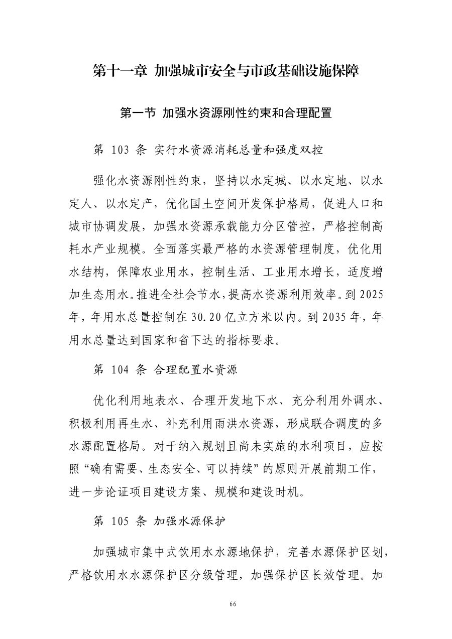 长春市国土空间总体规划（2021—2035年） 内页速览 4