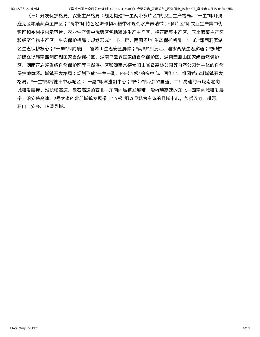 常德市国土空间总体规划（2021—2035年） 内页速览 2