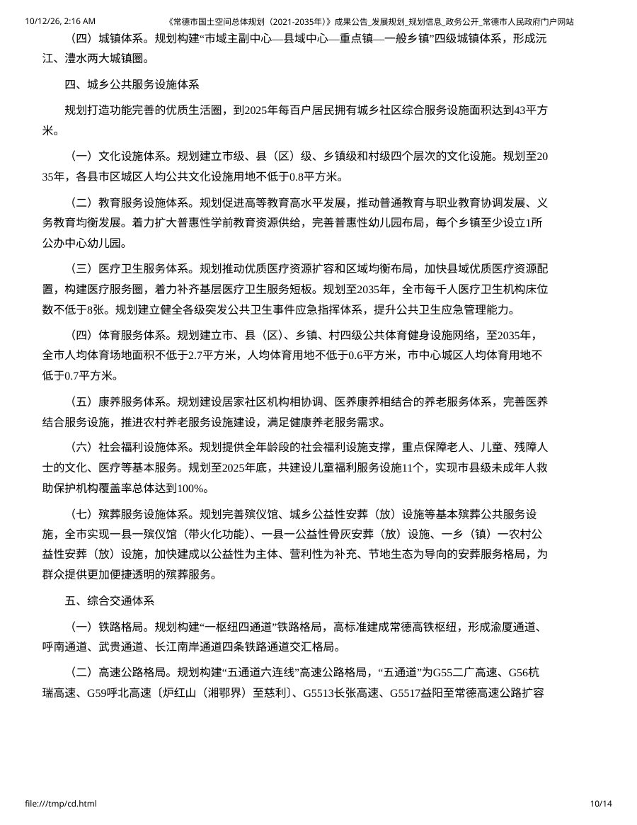 常德市国土空间总体规划（2021—2035年） 内页速览 4