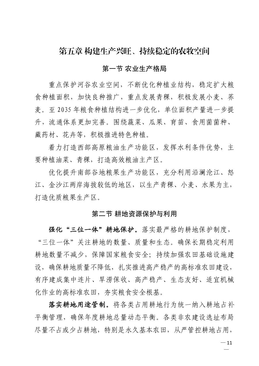 昌都市国土空间总体规划（2021—2035年） 内页速览 2