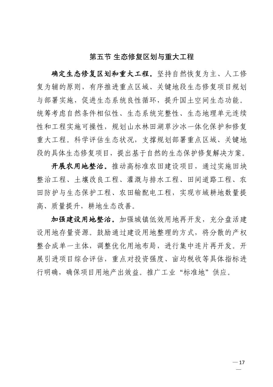 昌都市国土空间总体规划（2021—2035年） 内页速览 3