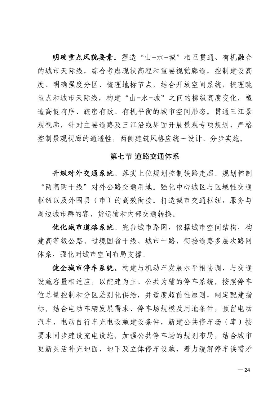 昌都市国土空间总体规划（2021—2035年） 内页速览 4