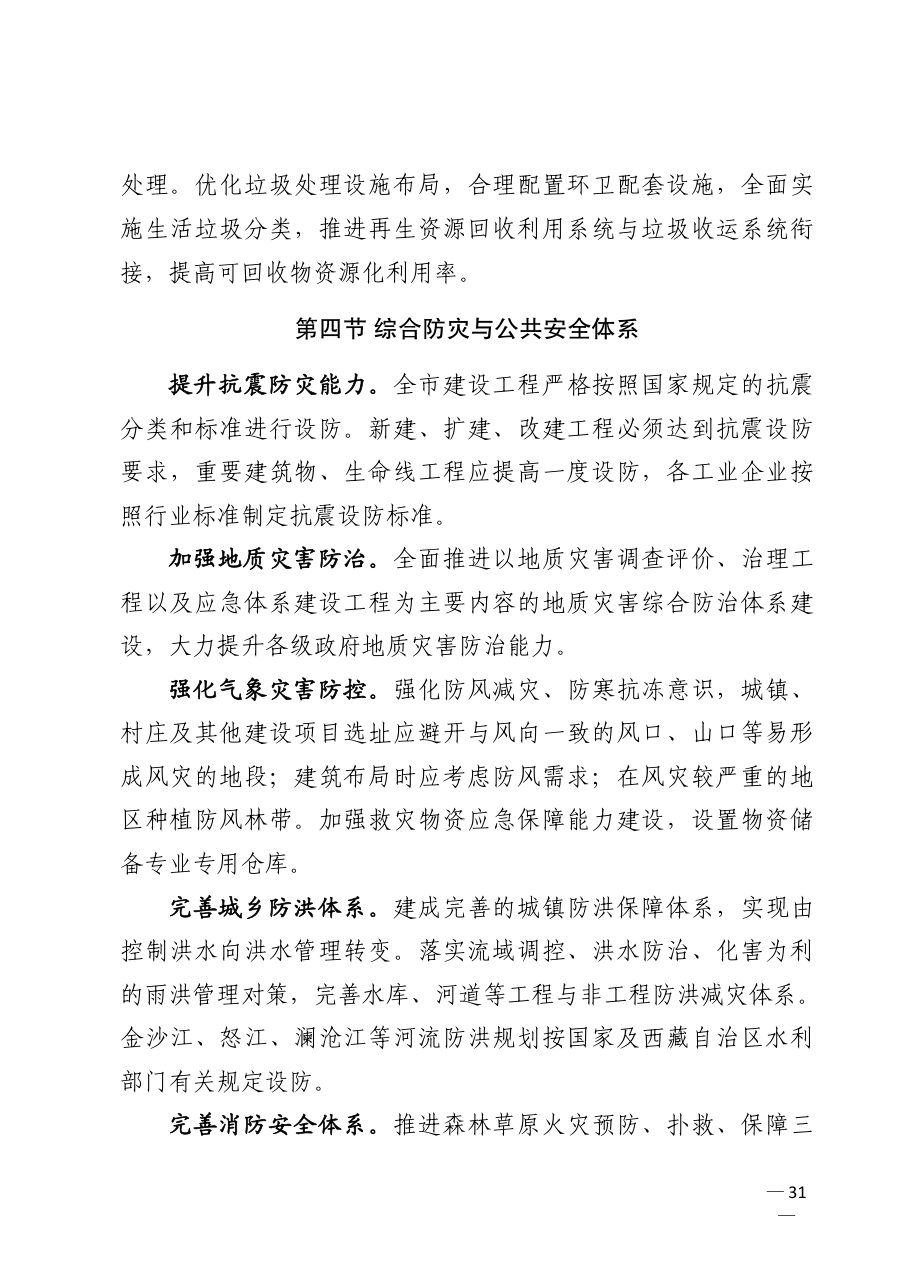 昌都市国土空间总体规划（2021—2035年） 内页速览 5