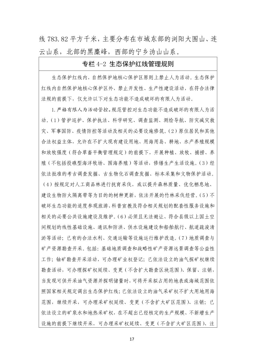长沙市国土空间总体规划（2021—2035年） 内页速览 1