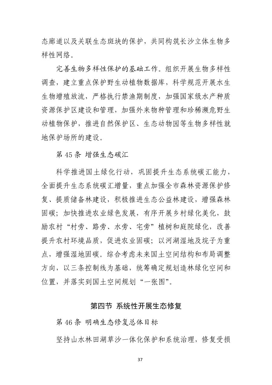 长沙市国土空间总体规划（2021—2035年） 内页速览 2