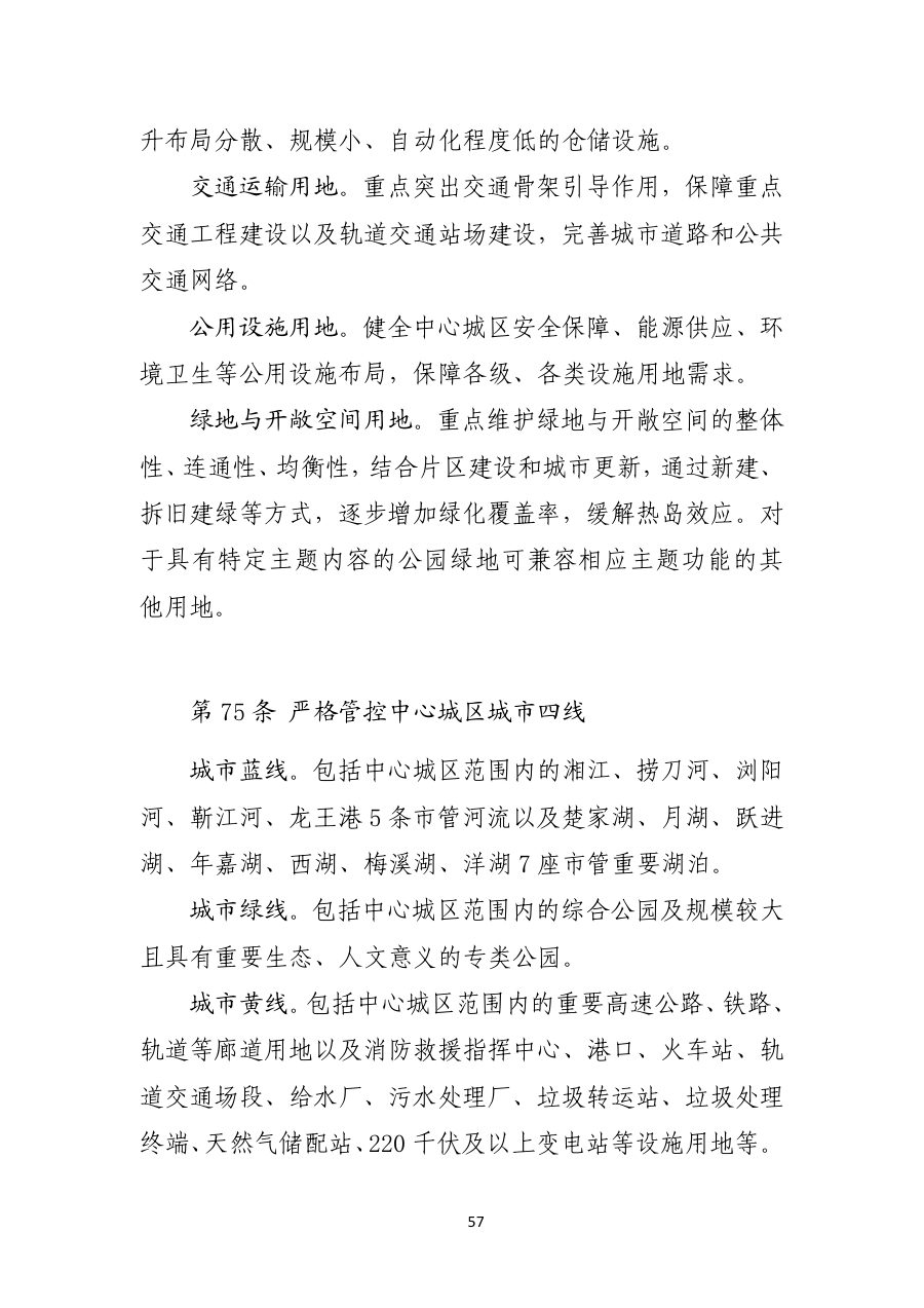 长沙市国土空间总体规划（2021—2035年） 内页速览 3