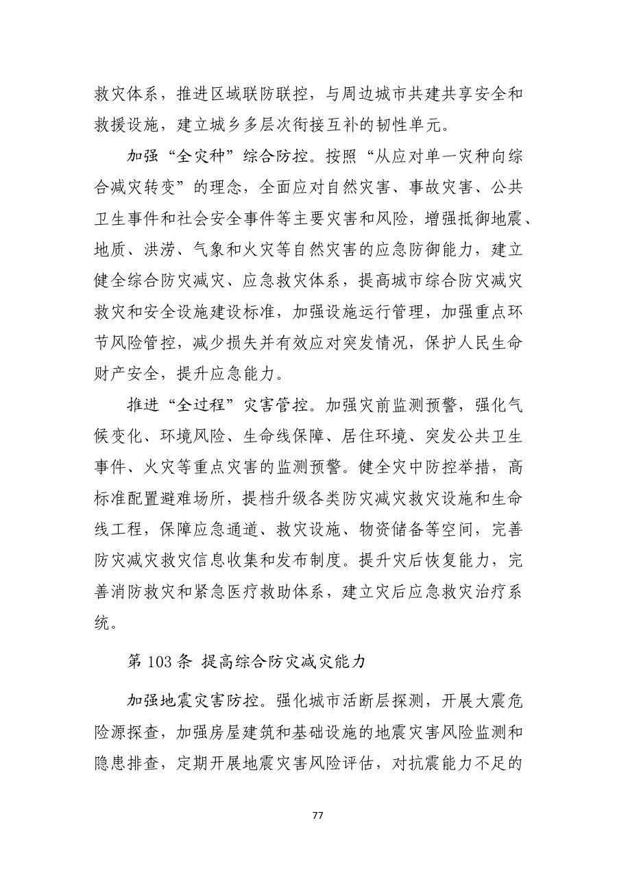 长沙市国土空间总体规划（2021—2035年） 内页速览 4