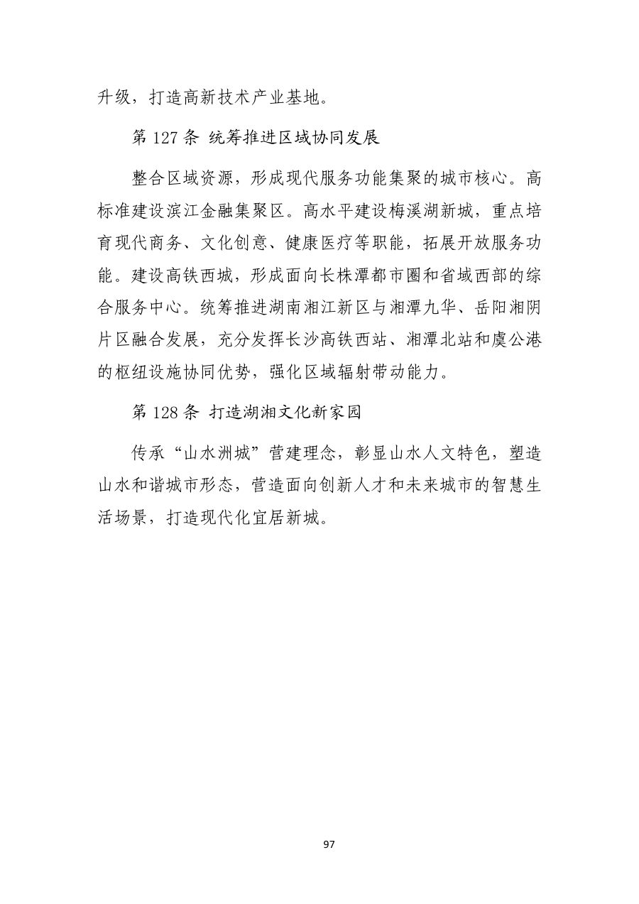 长沙市国土空间总体规划（2021—2035年） 内页速览 5