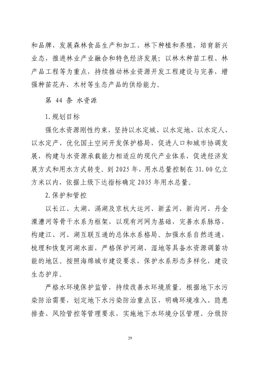 常州市国土空间总体规划（2021—2035年） 内页速览 2