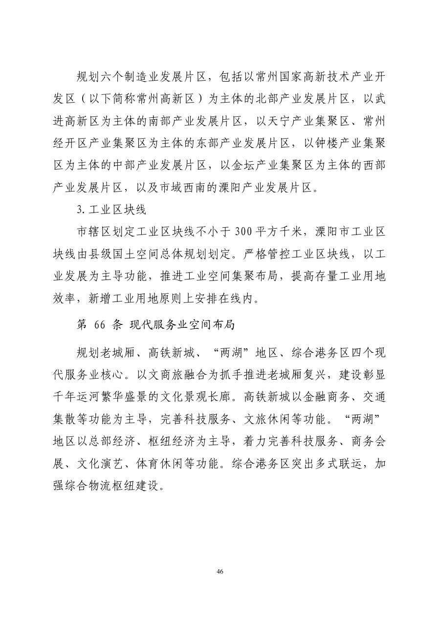 常州市国土空间总体规划（2021—2035年） 内页速览 3