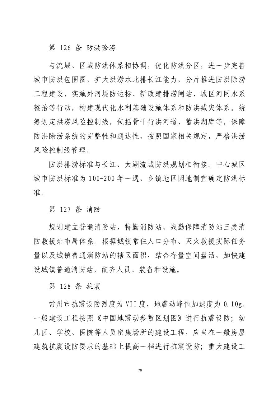 常州市国土空间总体规划（2021—2035年） 内页速览 5