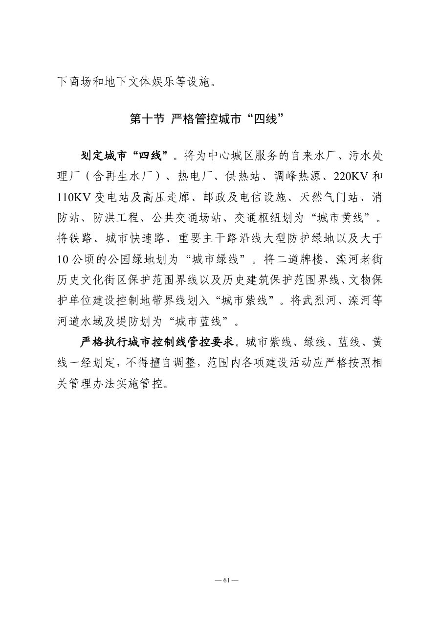 承德市国土空间总体规划（2021—2035年） 内页速览 4