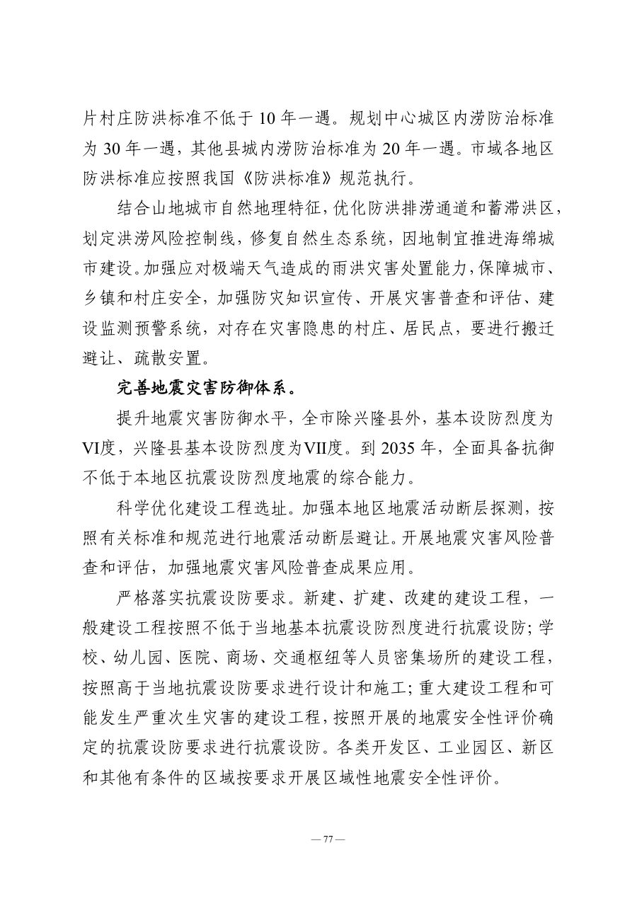 承德市国土空间总体规划（2021—2035年） 内页速览 5