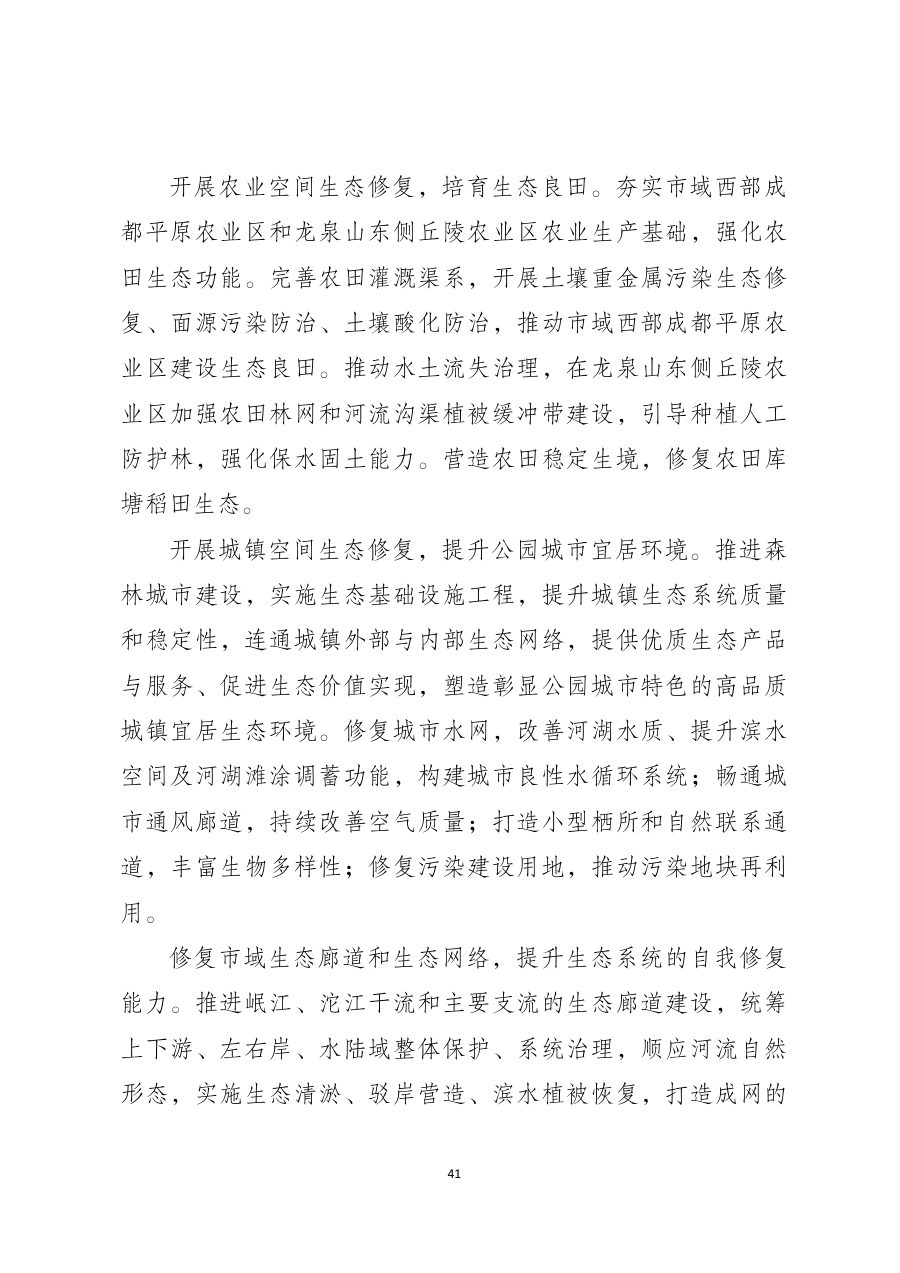 成都市国土空间总体规划（2021—2035年） 内页速览 2