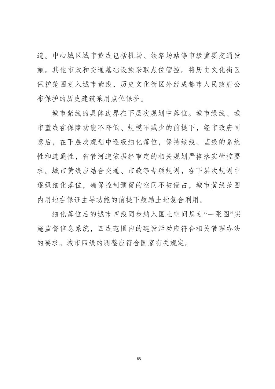 成都市国土空间总体规划（2021—2035年） 内页速览 3