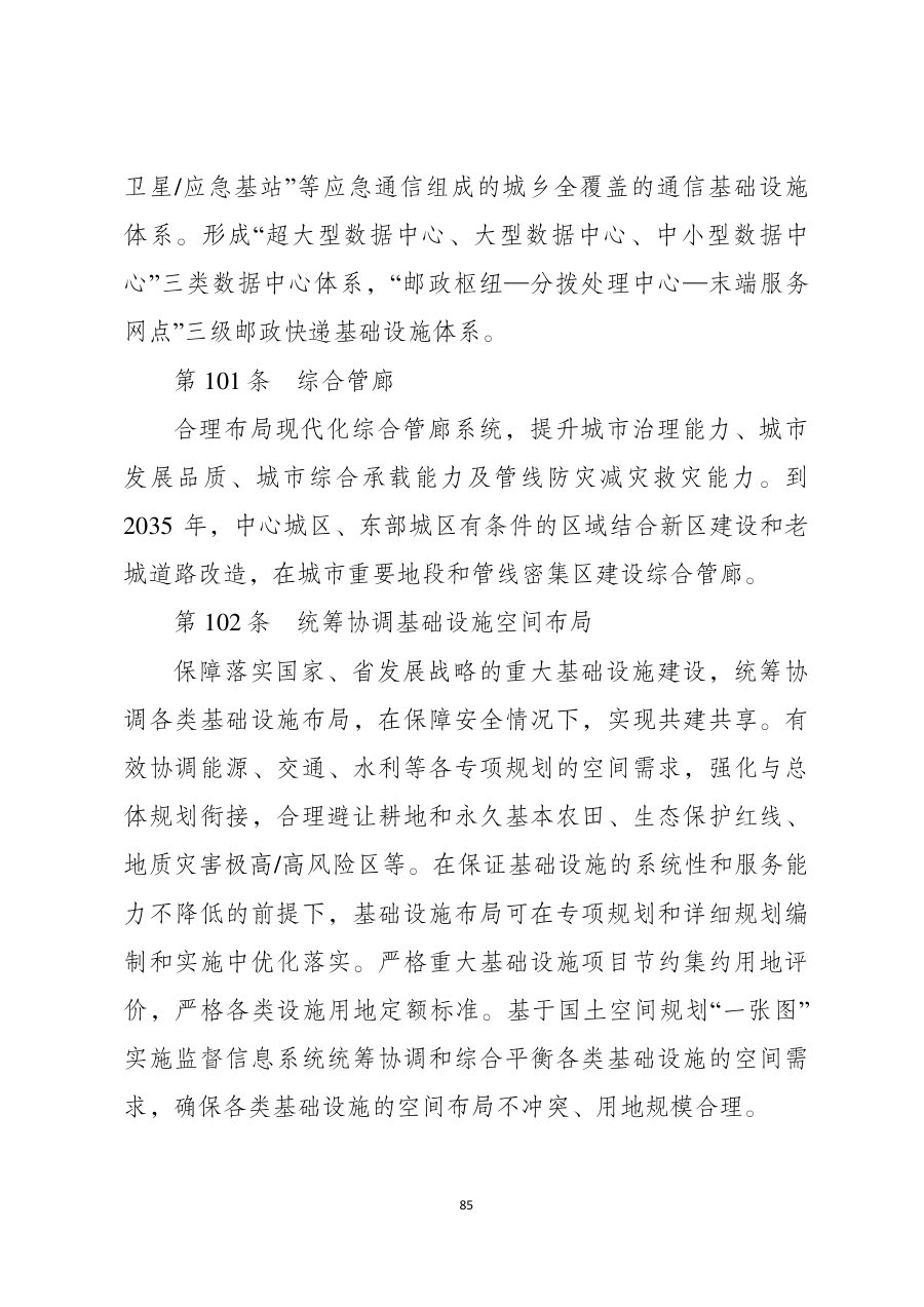 成都市国土空间总体规划（2021—2035年） 内页速览 4