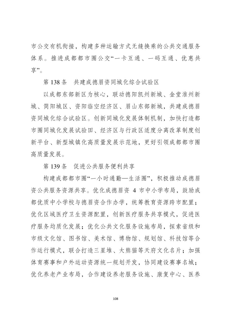 成都市国土空间总体规划（2021—2035年） 内页速览 5