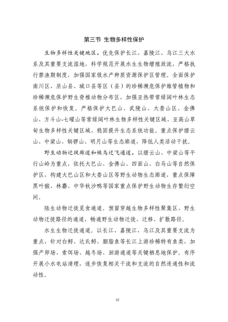 重庆市国土空间规划（2021—2035年） 内页速览 2