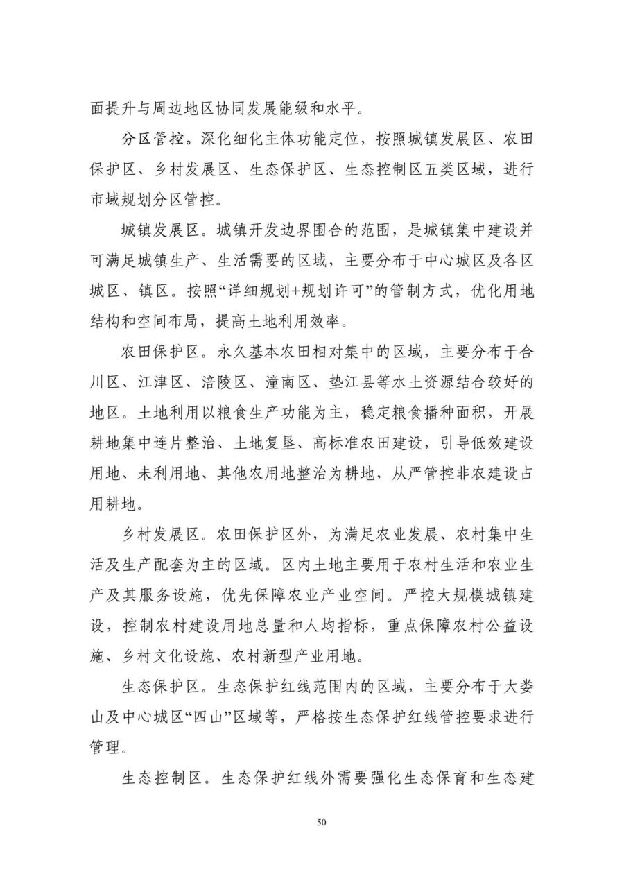 重庆市国土空间规划（2021—2035年） 内页速览 3
