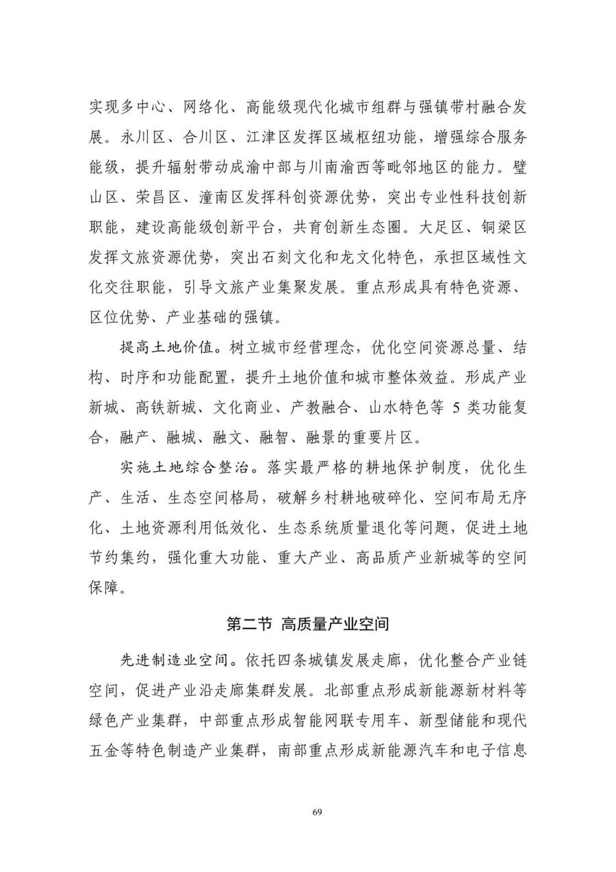 重庆市国土空间规划（2021—2035年） 内页速览 4